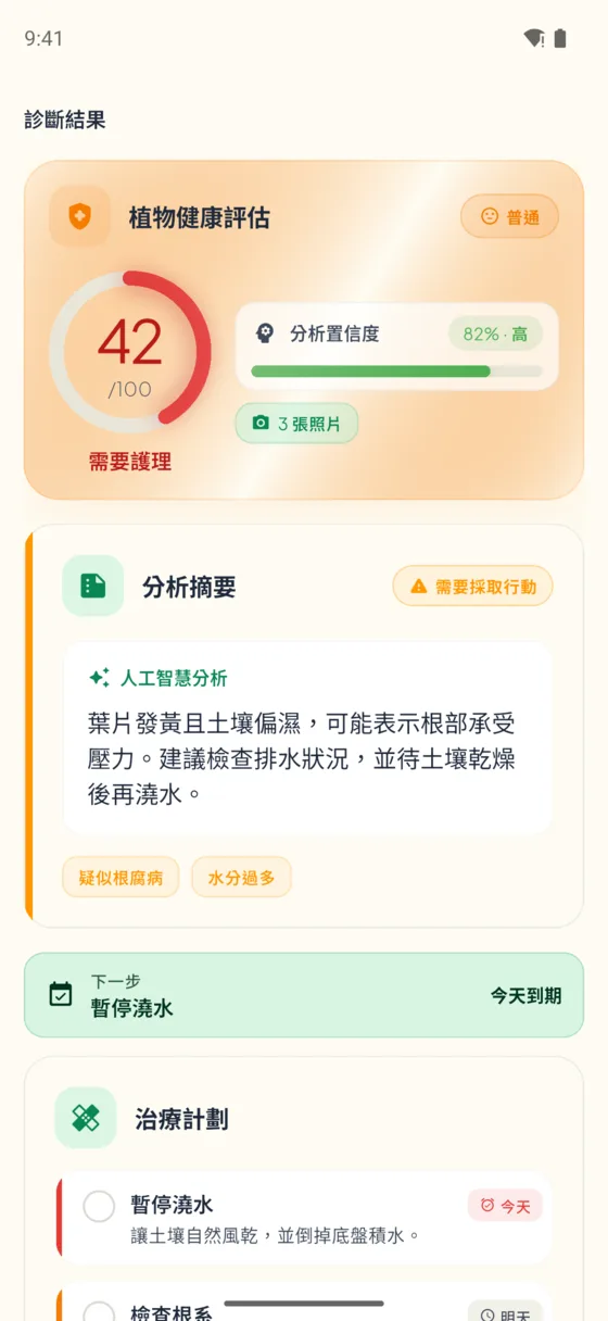 AI Plant Doctor diagnosis result: plant health score, likely causes and the next care step