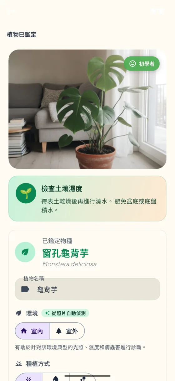 Plant species identification result